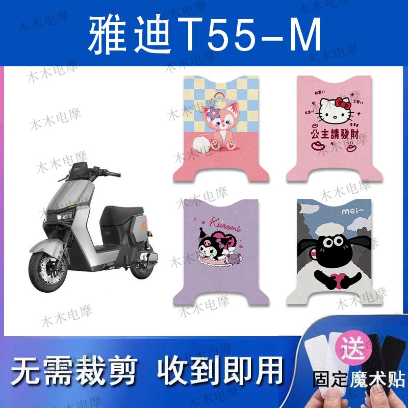 适用雅迪T55-M电动车丝圈脚垫电瓶车防水防滑脚踏垫