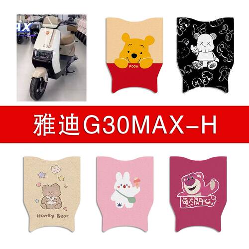 适用雅迪G30MAX-H电动车丝圈脚垫电瓶车防水防滑脚踏垫