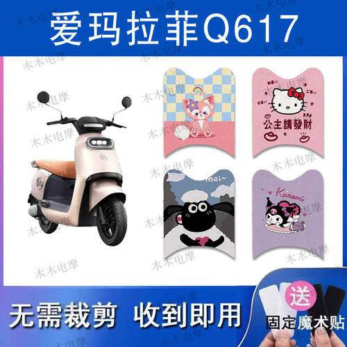 适用爱玛拉菲Q617电动车丝圈脚垫AM1000DT-36电瓶车防水脚踏垫