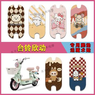 适用台铃欣动电动车丝圈脚垫电瓶车防水防滑脚踩垫