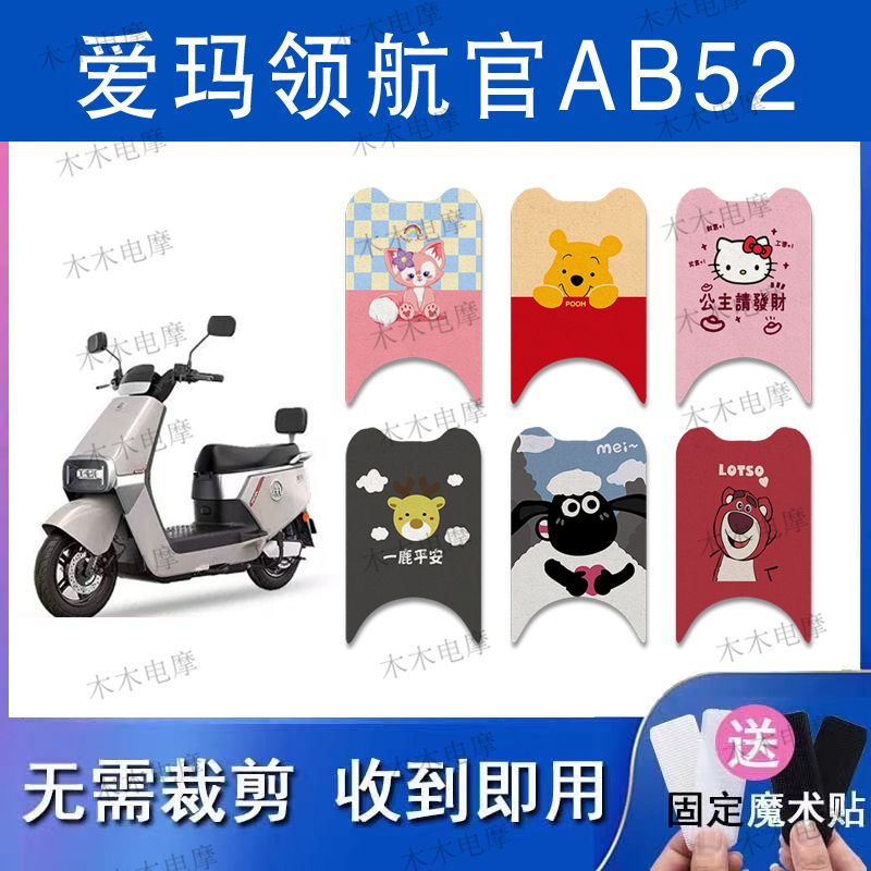 适用爱玛领航官AB52电动车丝圈脚垫电瓶车防水防滑脚踏垫