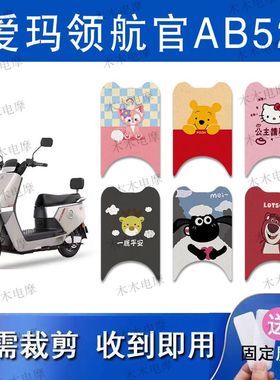 适用爱玛领航官AB52电动车丝圈脚垫电瓶车防水防滑脚踏垫