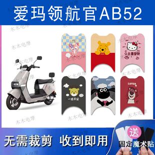 适用爱玛领航官AB52电动车丝圈脚垫电瓶车防水防滑脚踏垫