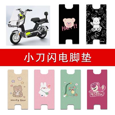 适用小刀闪电电动车丝圈脚垫防水防滑耐磨脚踩垫TDT02401Z