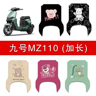 适用九号MZ110(带脚踏)电动车丝圈脚垫mz110电瓶车防水脚踩垫