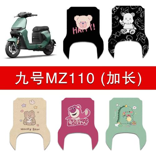 适用九号MZ110(带脚踏)电动车丝圈脚垫mz110电瓶车防水脚踩垫