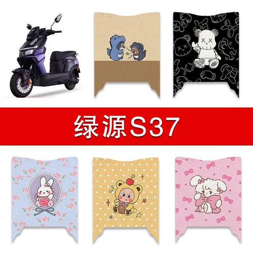 适用绿源S37电动车丝圈脚垫电瓶车防水脚踏垫改装配件