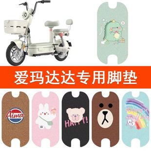 适用爱玛达达电动车丝圈脚垫TDT1340Z电瓶车防水防滑脚踏垫
