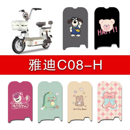 适用雅迪C08-H电动车脚垫电瓶车专用丝圈防水防滑耐磨脚踏板垫