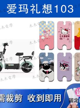 适用爱玛礼想103电动车丝圈脚垫TDT4209Z电瓶车防水防滑脚踏垫