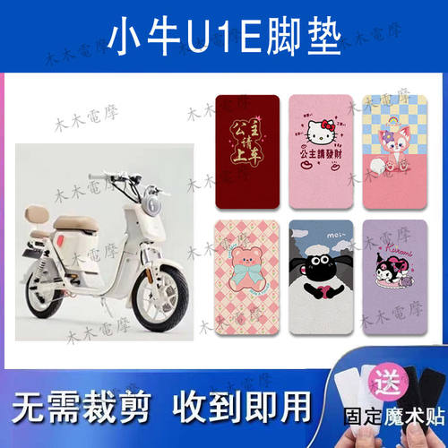 适用小牛U1E/U电动车丝圈脚垫Uqi/U1C/U1D/UIB/U1电瓶车脚踏垫