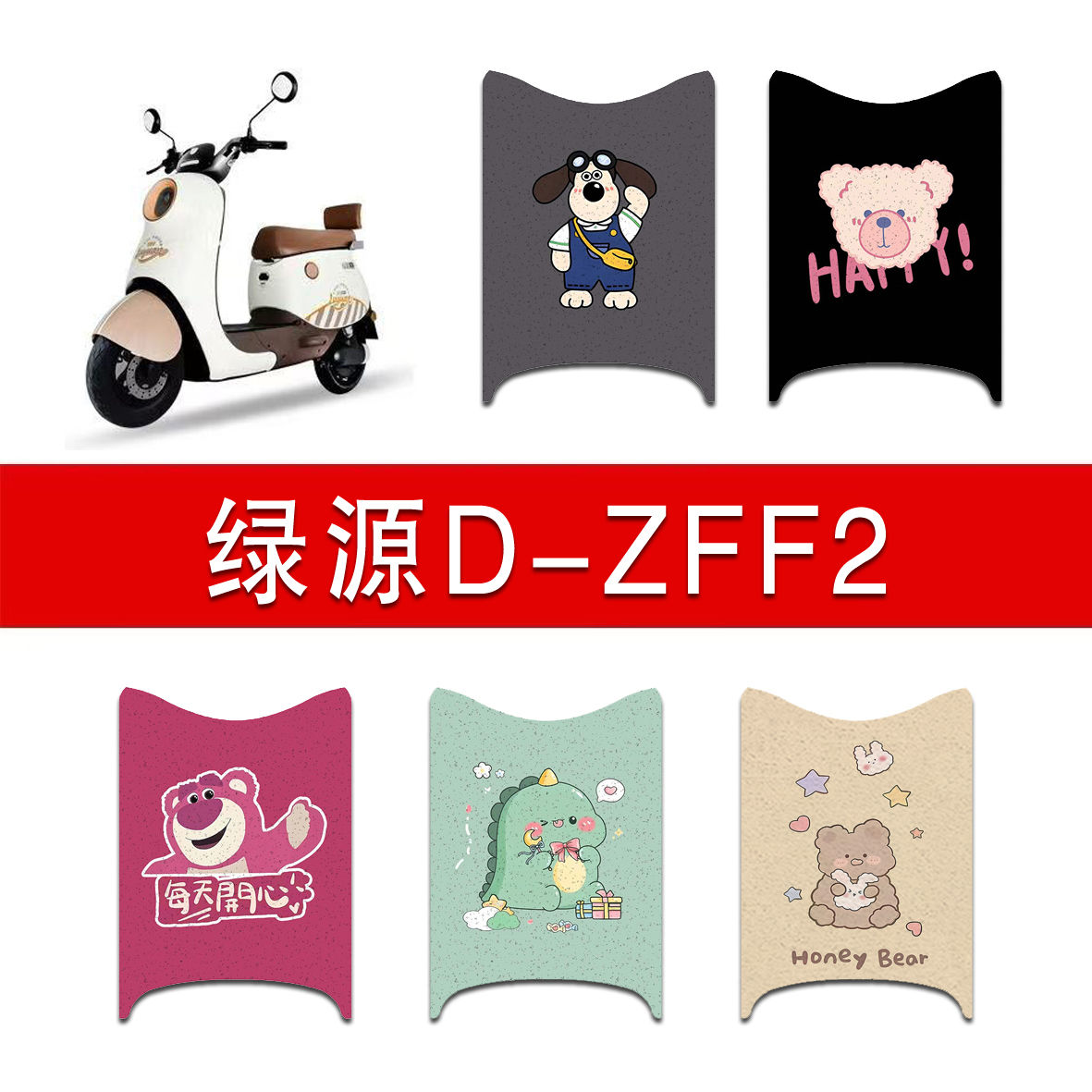 适用绿源D-ZFF2电动车丝圈脚垫TDT22086Z电瓶车防水防滑脚踏垫