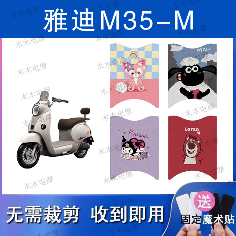 适用雅迪M35-M电动车丝圈脚垫m35-m电瓶车防水防滑脚踏垫