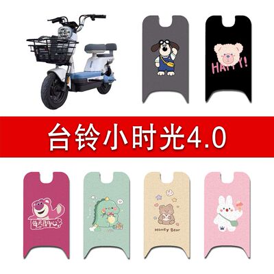 适用台铃小时光4.0电动车脚垫TDT6134Z电瓶车丝圈防水防滑脚踏垫