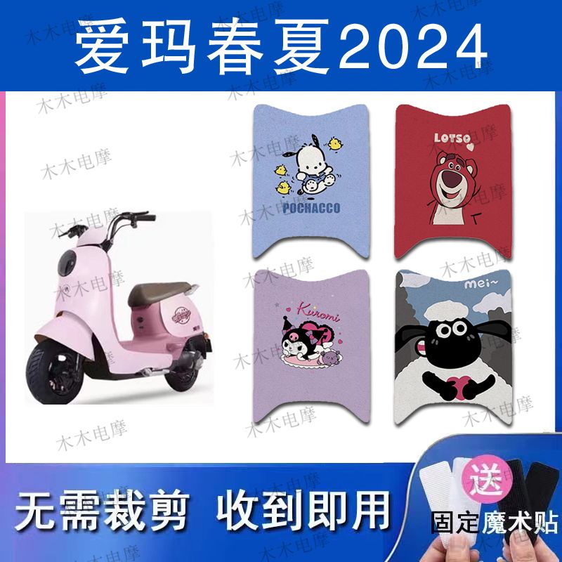 适用爱玛春夏2024电动车丝圈脚垫电瓶车防水防滑脚踏垫