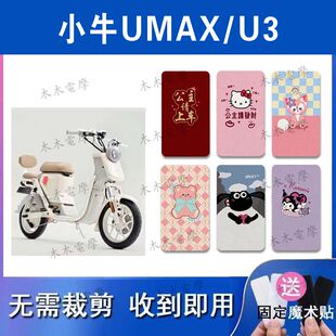 适用小牛Umax/U3电动车丝圈脚垫U3电瓶车防水防滑脚踏垫