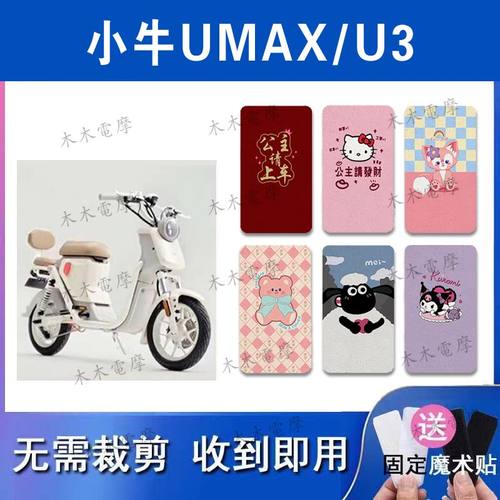 适用小牛Umax/U3电动车丝圈脚垫U3电瓶车防水防滑脚踏垫