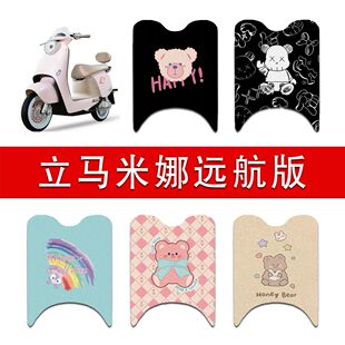 适用立马米娜远航版电动车丝圈脚垫LM1200DT-53电瓶车防水脚踏垫