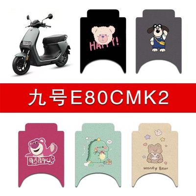 适用九号EMK2电动车脚垫E80cMK2/E125MK2/E150MK2电瓶车脚踏垫