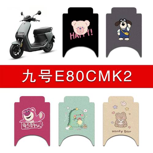 适用九号EMK2电动车脚垫E80cMK2/E125MK2/E150MK2电瓶车脚踏垫