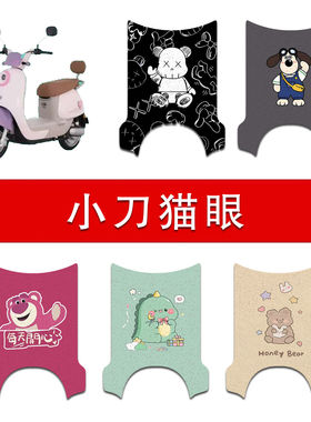 适用小刀猫眼电动车丝圈脚垫TDT23343Z电瓶车防水防滑脚踏垫