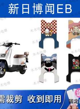 适用新日博闻EB电动车丝圈脚垫TDR8750Z电瓶车防水防滑脚踏垫