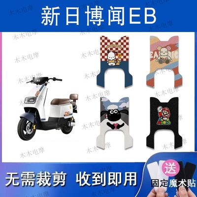 适用新日博闻EB电动车丝圈脚垫TDR8750Z电瓶车防水防滑脚踏垫