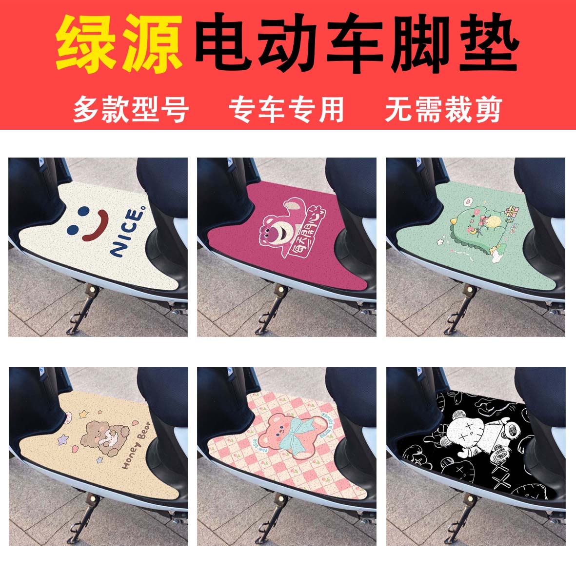 绿源电动车脚垫MEW S70 S15 FOO2 ZOF防水丝圈电瓶车脚踏板垫