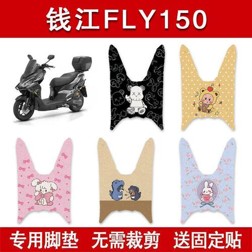适用钱江FLY150摩托车脚垫防水耐磨脚踏垫装饰配件