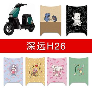 适用深远H26电动车丝圈脚垫电瓶车防水卡通脚踏垫改装配件