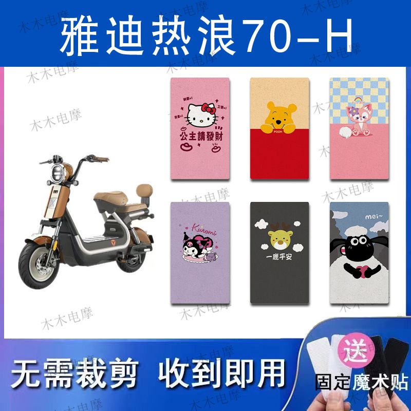 适用台铃热浪70-H电动车丝圈脚垫电瓶车防水防滑脚踏