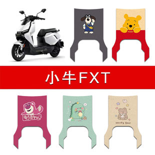 适用小牛FXT电动车丝圈脚垫fxt电瓶车防水防滑脚踏垫