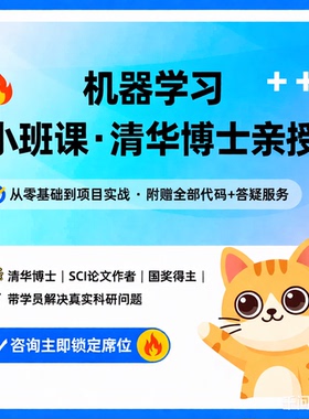 清华博士python直播课辅导机器学习python教学课件