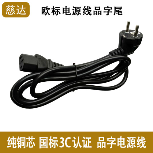 慈达欧标电源线3*0.751.8米线铜