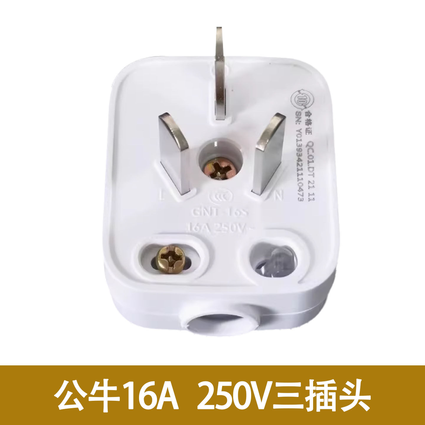 公牛三脚插头二插三插10/16A可拆卸白色黑色纯铜国标加厚阻燃家用