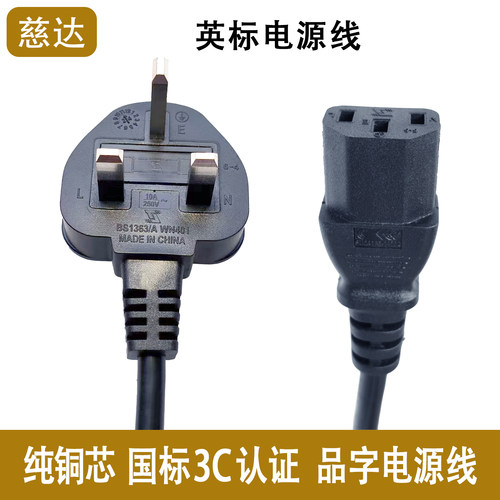 慈达英标电源线多国标准3*0.75