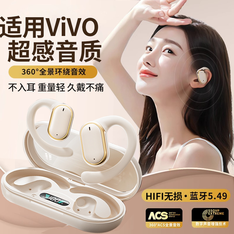 适用vivo蓝牙耳机不入耳式100s/xfold3久戴不痛s19/18运动专用17