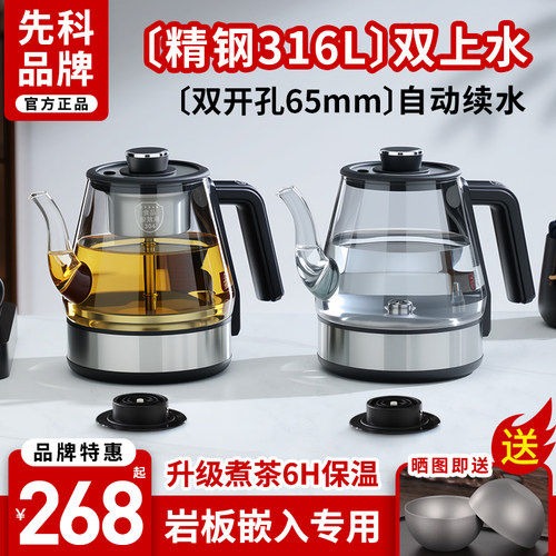 新款岩板嵌入式两边上水烧水壶