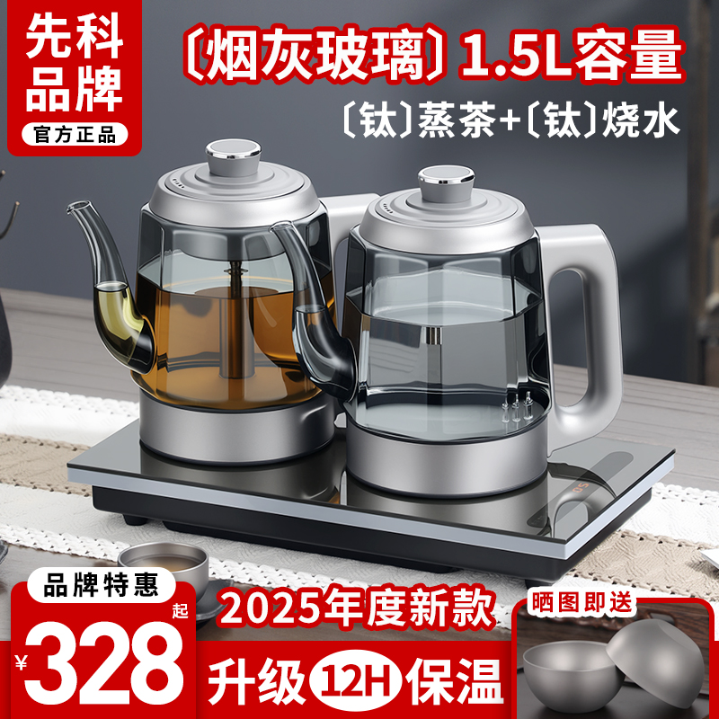 先科纯钛烟灰玻璃自动上水烧水壶