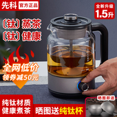 先科纯钛黑茶煮茶器全自动蒸汽煮茶养生茶壶家用办公室保温煮茶壶