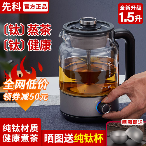 先科纯钛煮茶器1.5L容量蒸汽煮茶