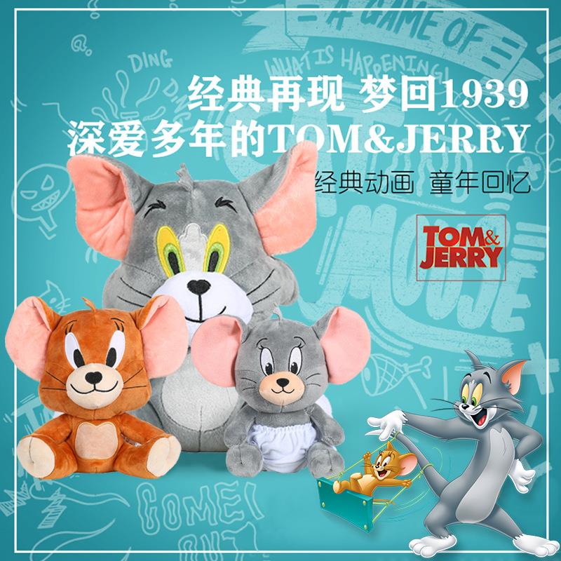 正版猫和老鼠汤姆猫杰瑞鼠毛绒玩偶公仔可爱卡通泰菲鼠玩偶礼物萌