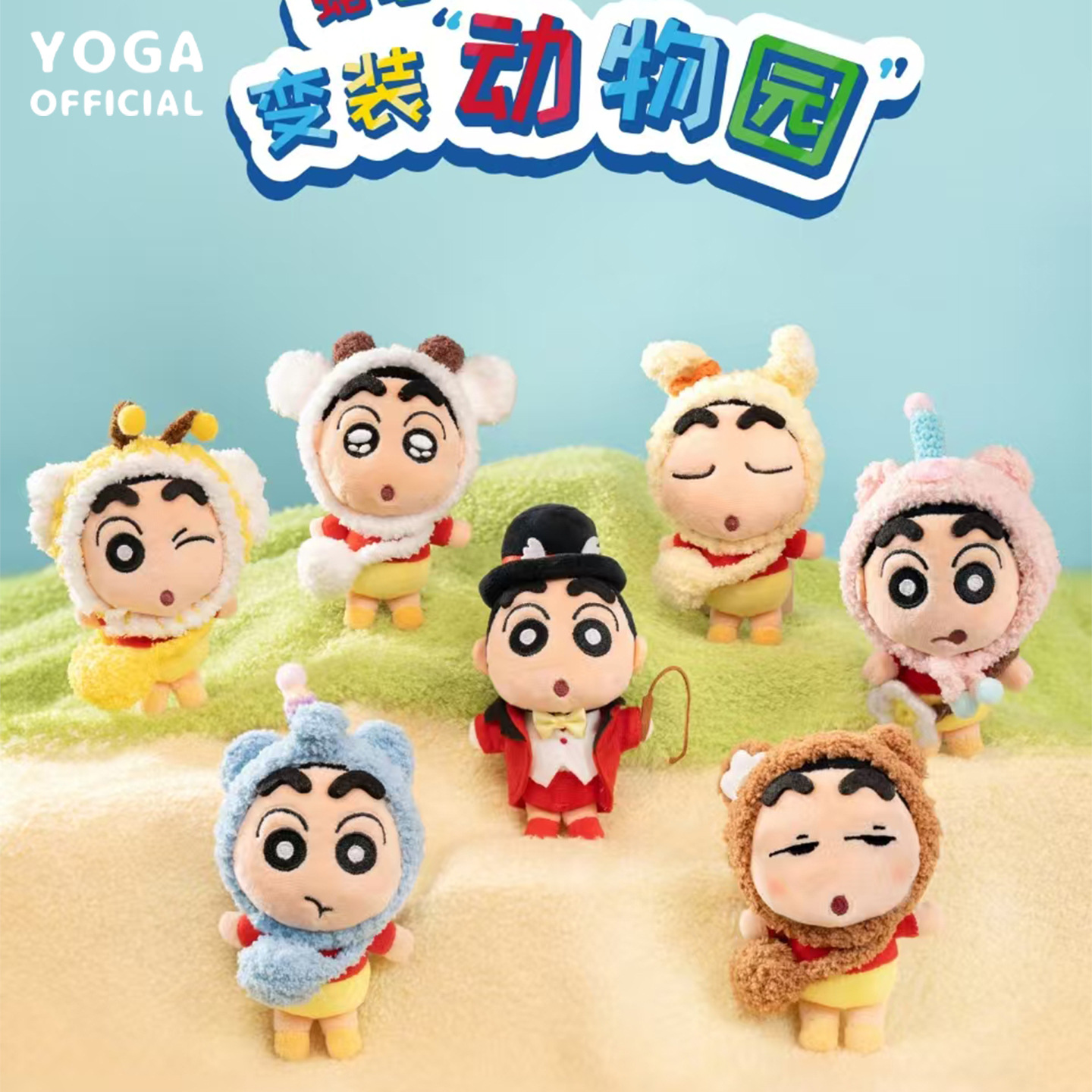 蜡笔小新盲盒动物变装系列可爱