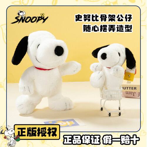 Snoopy正版史努比骨架毛绒公仔玩偶儿童娃娃狗公仔生日礼物摆件女