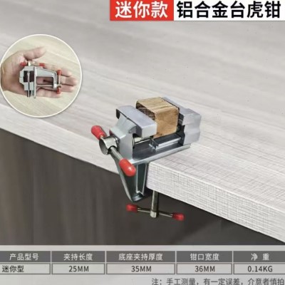 速发桌虎钳台钳小型家用多功能万向夹具小迷你虎钳台工作台桌钳