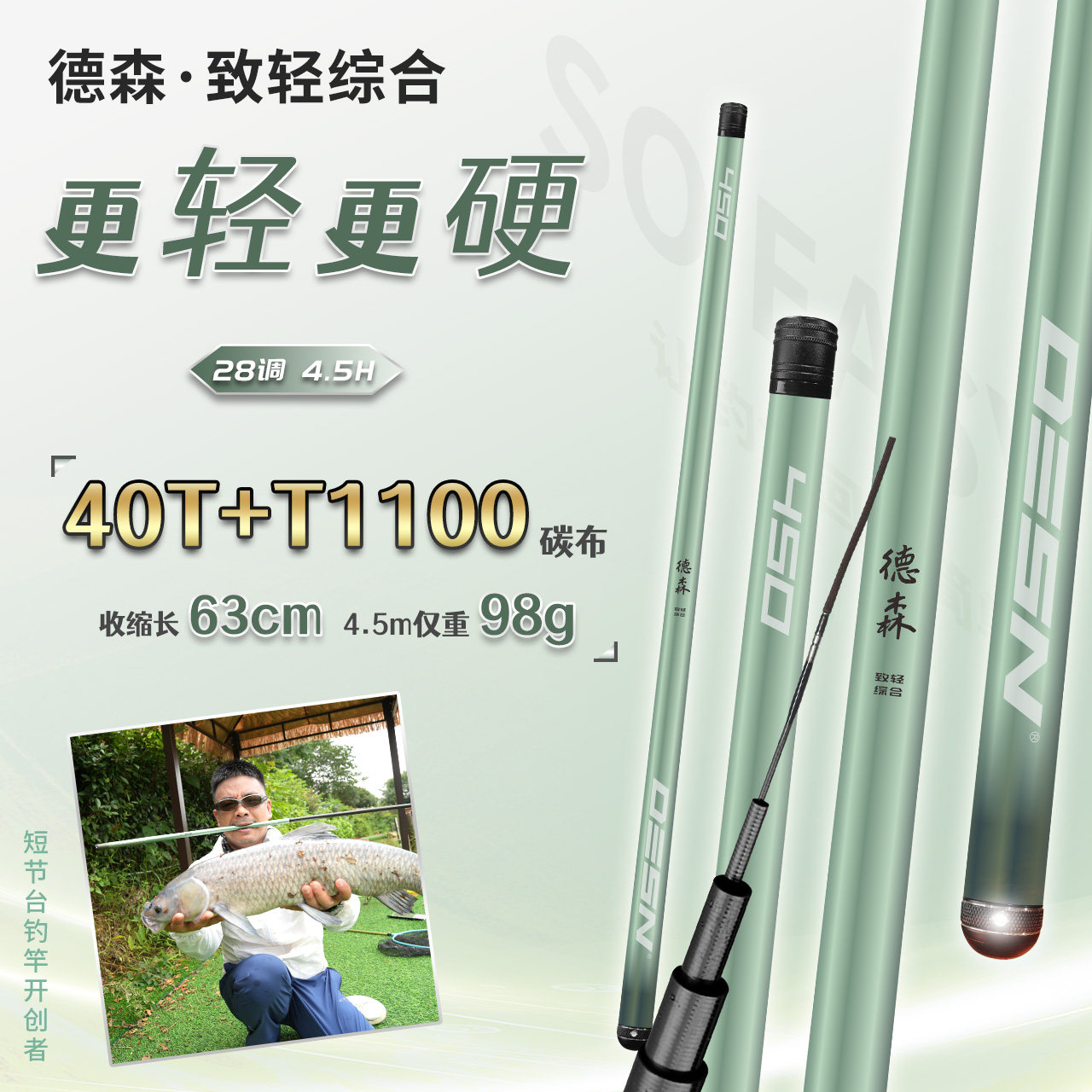 德森短节台钓竿综合版图片
