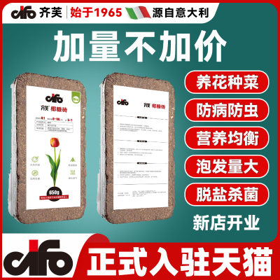 CIFO齐芙椰砖养花通用型椰糠基质花土专用泥土多肉椰土椰子种花