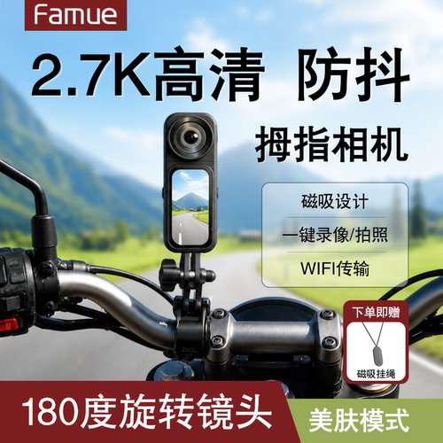 2.7K高清磁吸拇指运动相机