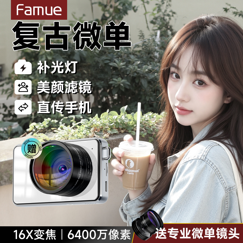 FamueFC01数码相机ccd高清随旅游自拍Volg身学生党入门微单照卡片