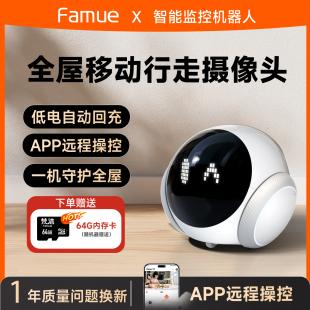 Famue全屋移动摄像头Magic S1可移动监控智能远程家用360度无线wifi宠物机器人智能远程手机遥控室内监控器